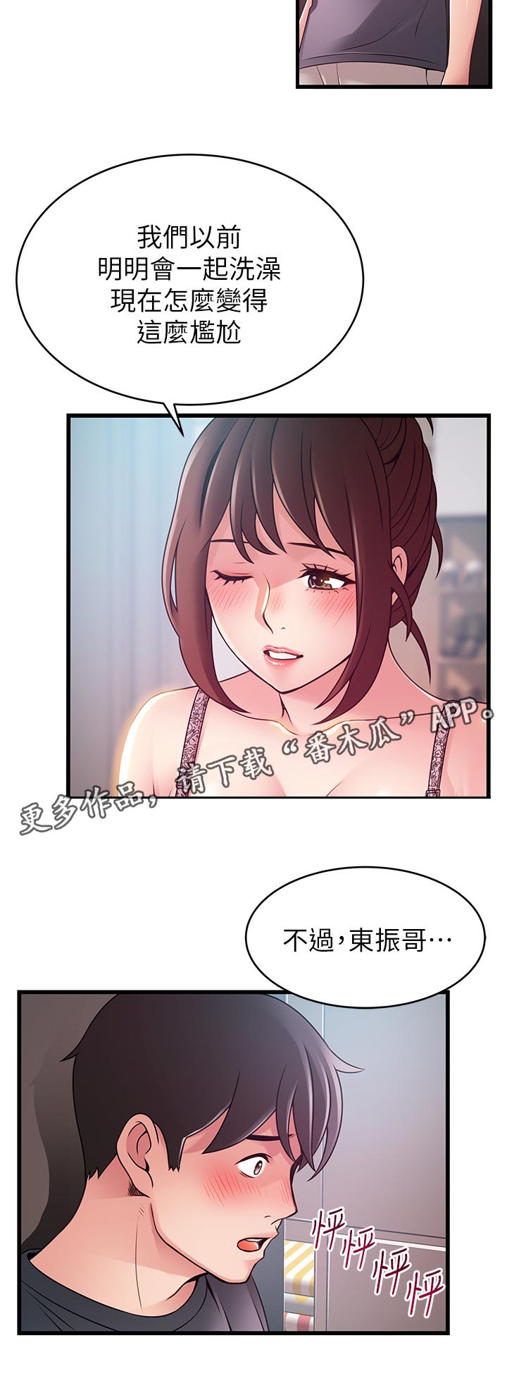 西洋事务所漫画下拉式观看完整版漫画,第187章：尴尬2图