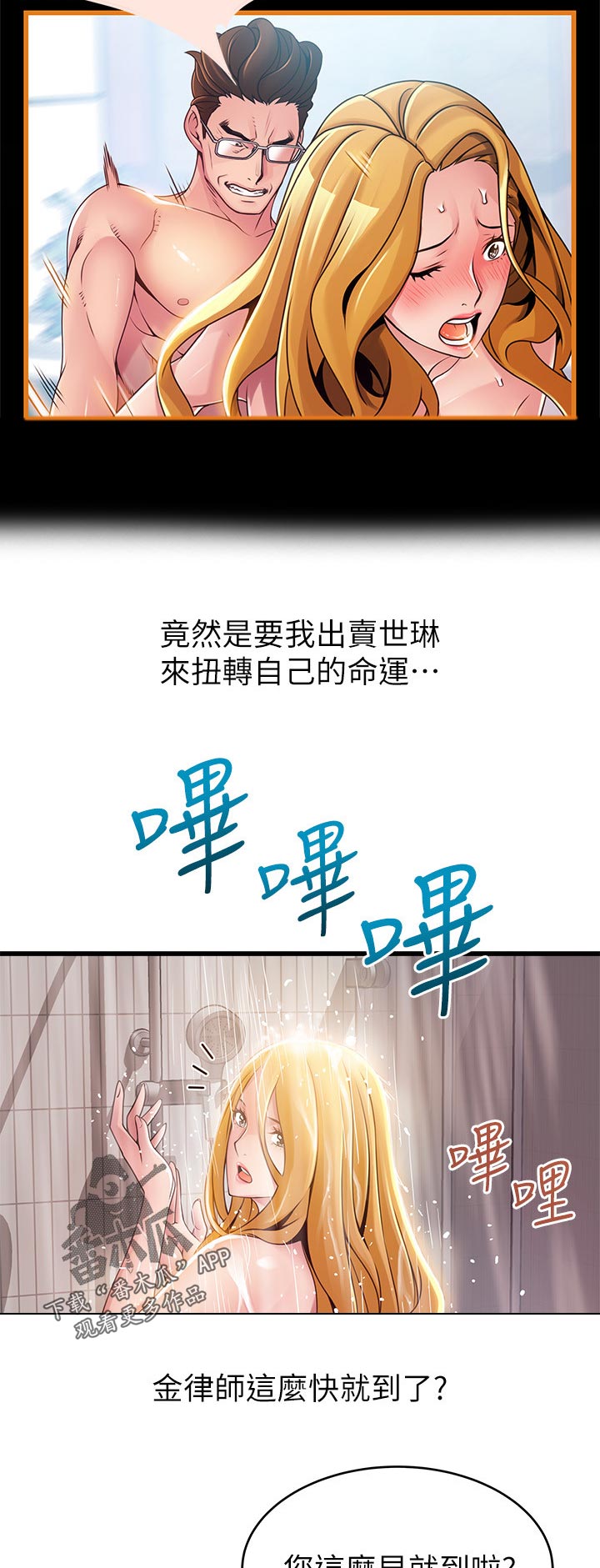 西洋事务所漫画,第207章：怎么是你4图
