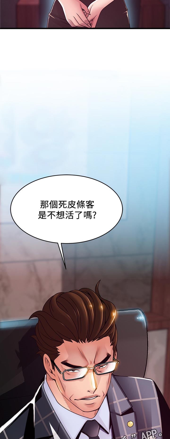 西洋事务所漫画在线阅读无删减漫画,第199章：不想活了吗？1图