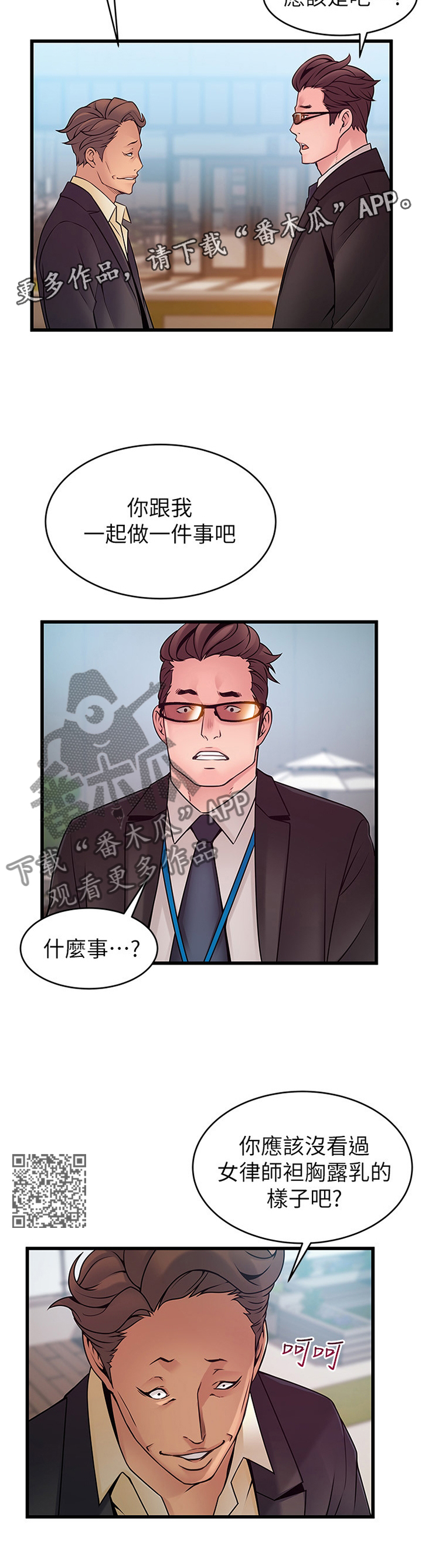 西洋事务所漫画在线漫画,第133章：计划1图