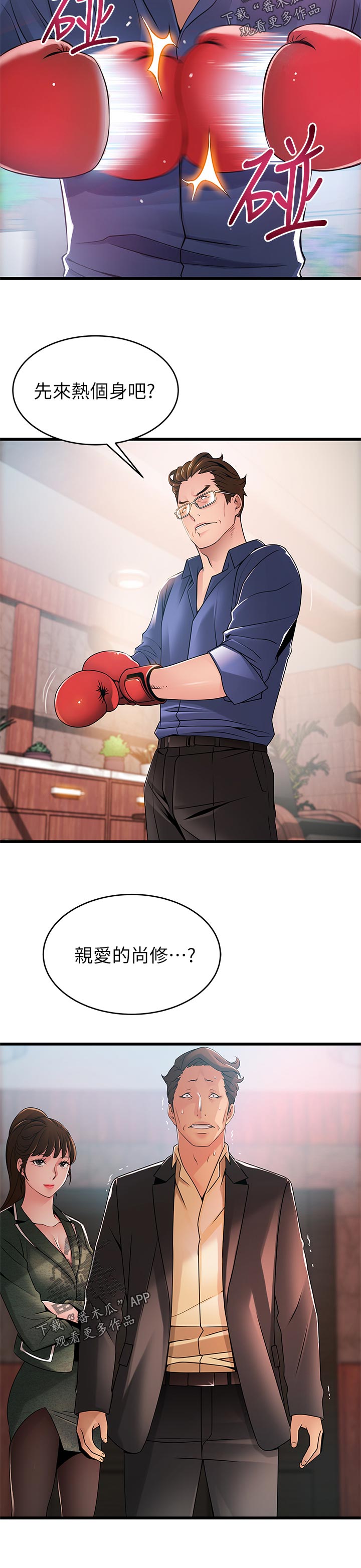 西洋事务所漫画,第184章：热身2图
