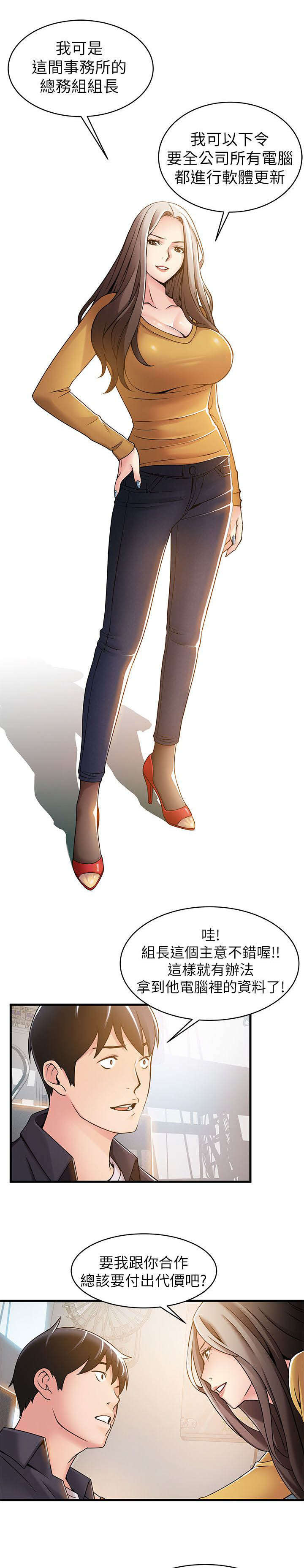 西洋事务所漫画在线漫画,第29章：一起分享2图
