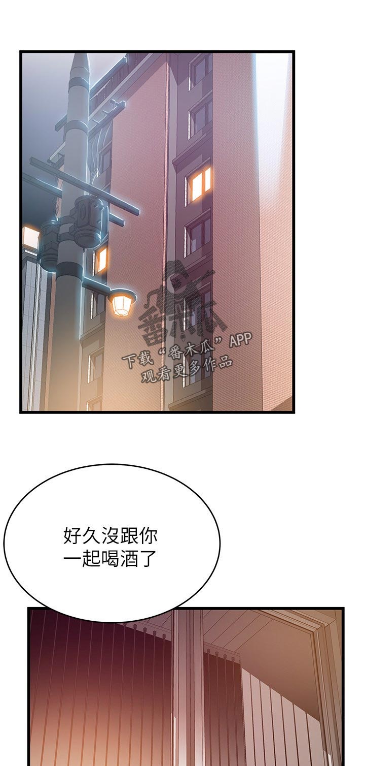 西洋事务所免费观看完整版漫画漫画,第187章：尴尬1图