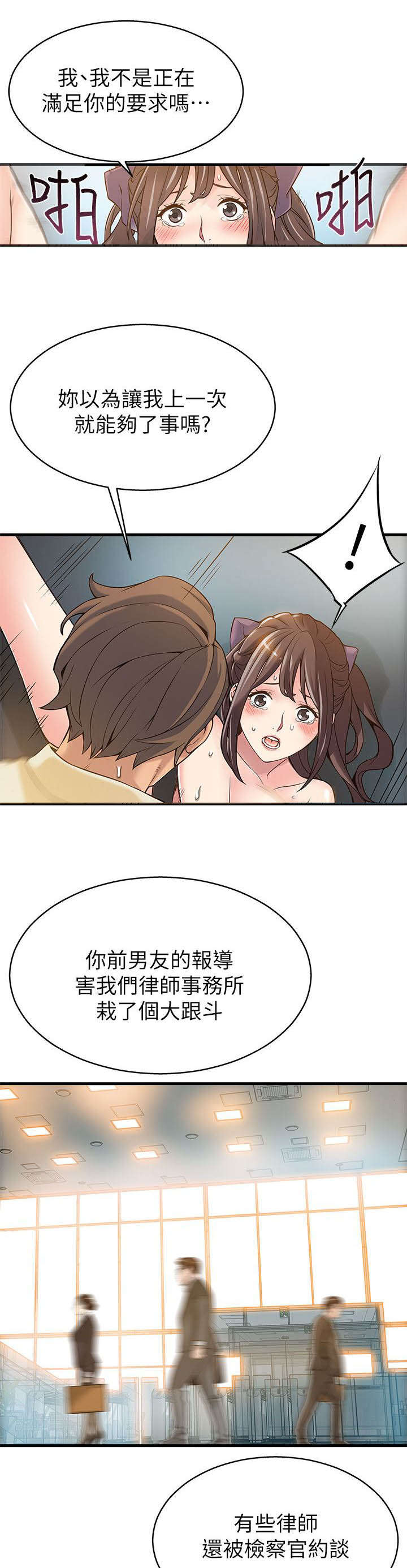 西洋事务所漫画26免费下拉式漫画,第10章：压制3图