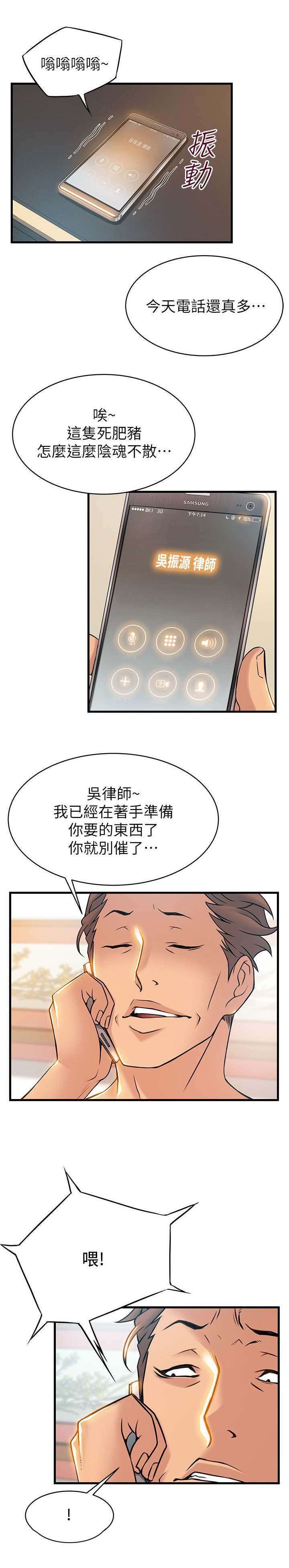西洋事务所漫画,第44章：安全感3图