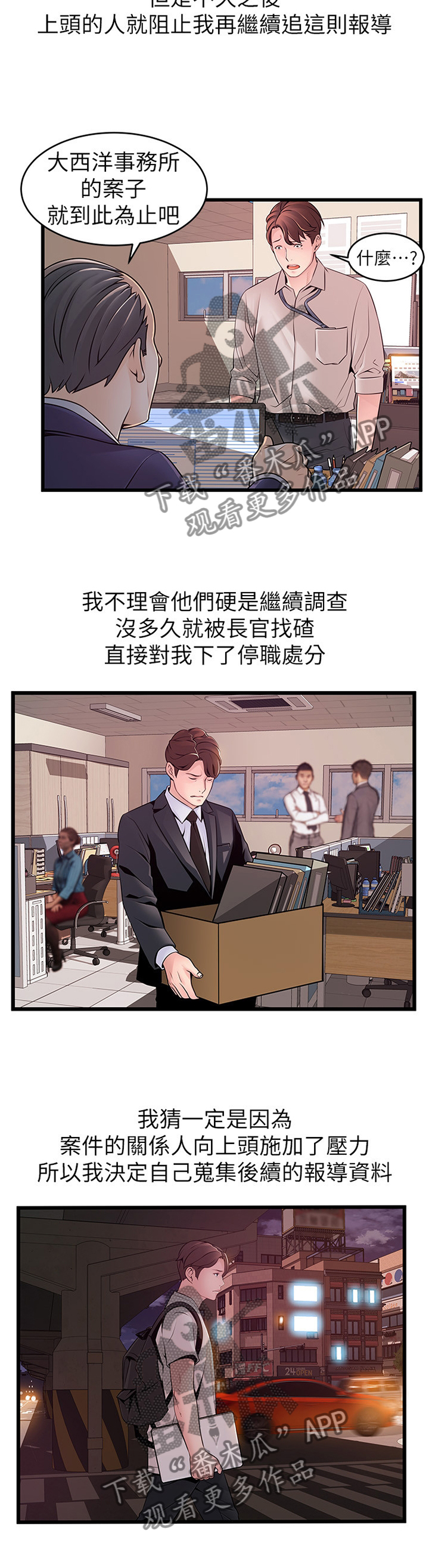 西洋事务所漫画,第145章：哭诉3图