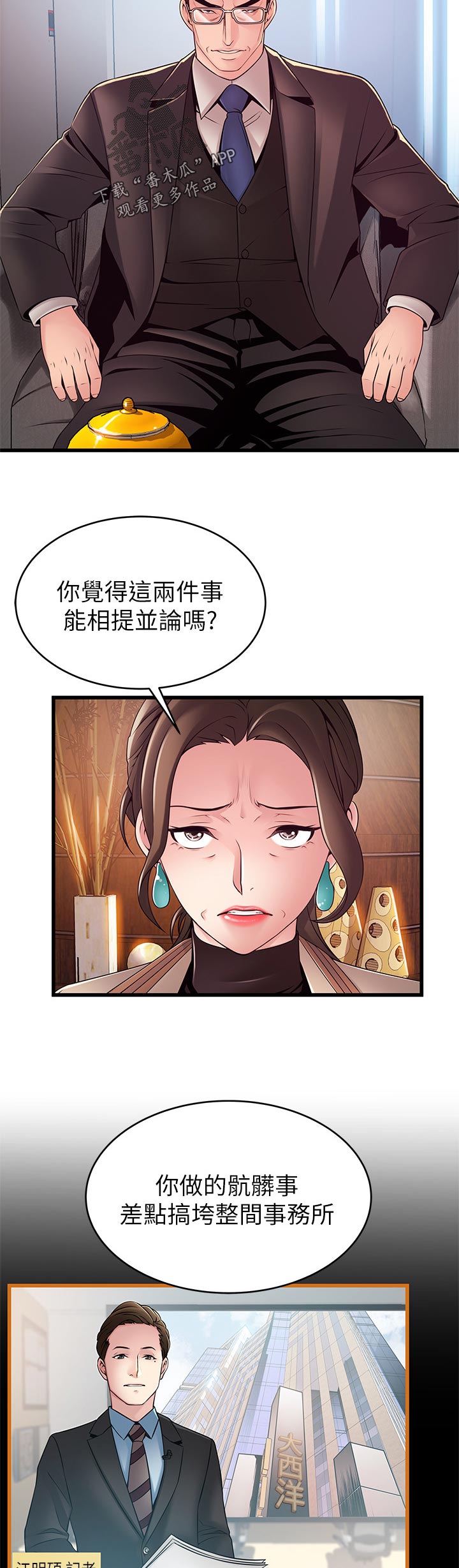 西洋事务所漫画在线漫画,第212章：不能相提并论1图
