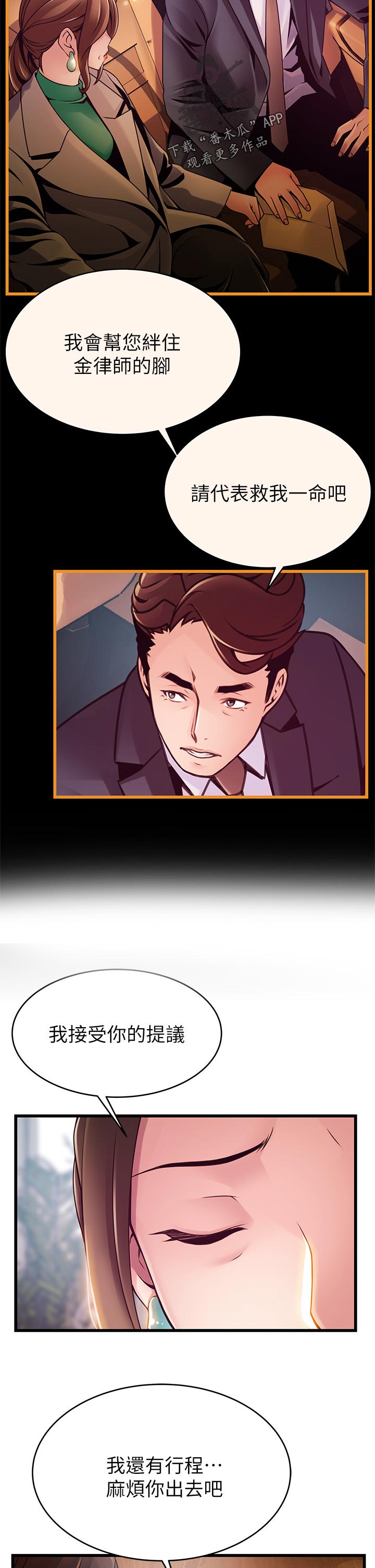 西洋参图片漫画,第213章：再来一次4图