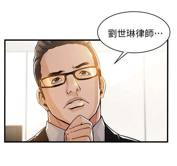 西洋事务所漫画下拉式观看完整版漫画,第24章：医院！？4图