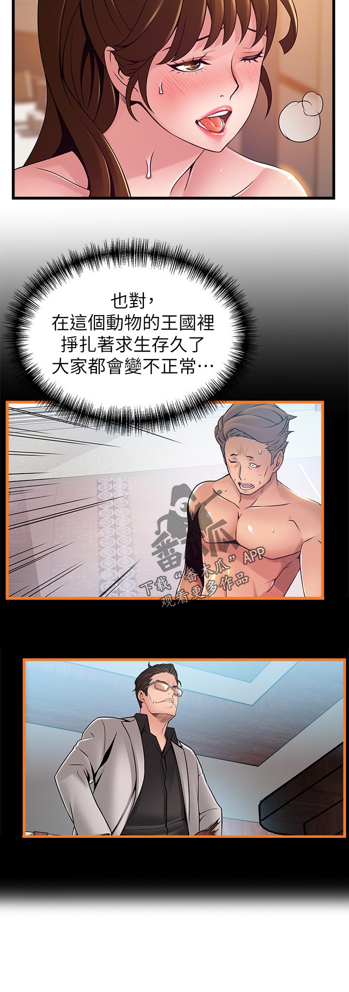西洋事务所漫画在线漫画,第216章：怎么办1图