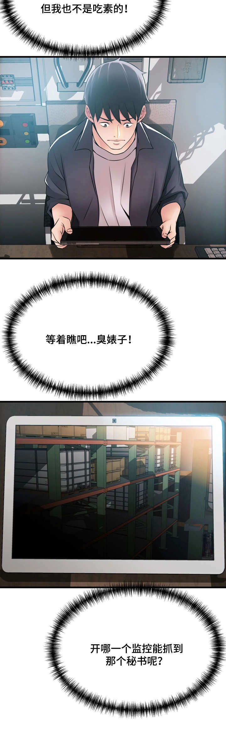 西洋事务所漫画,第36章：准备反击3图