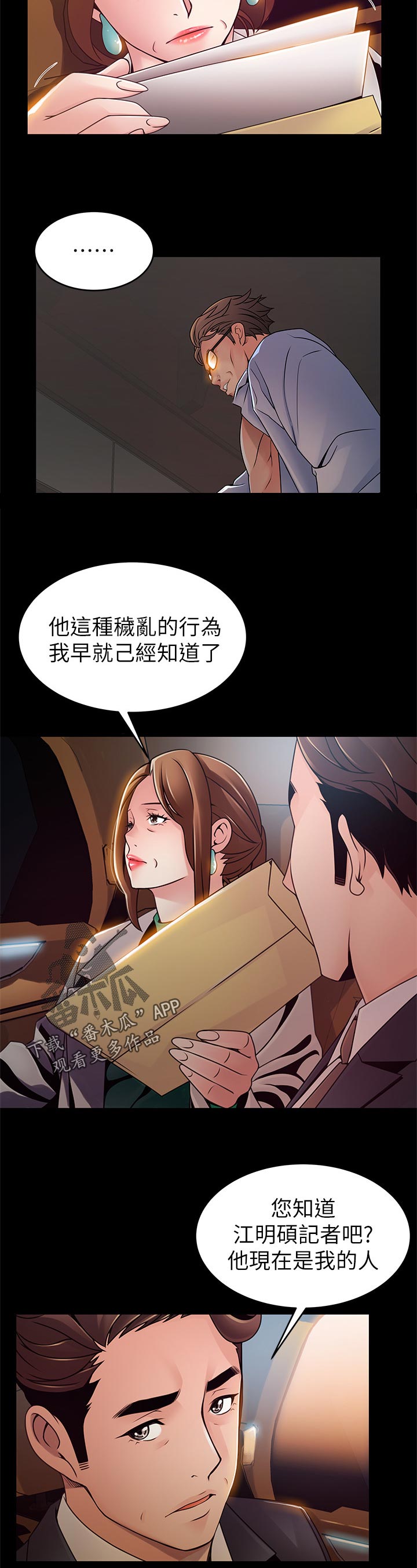 西洋事务所漫画,第204章：责任4图