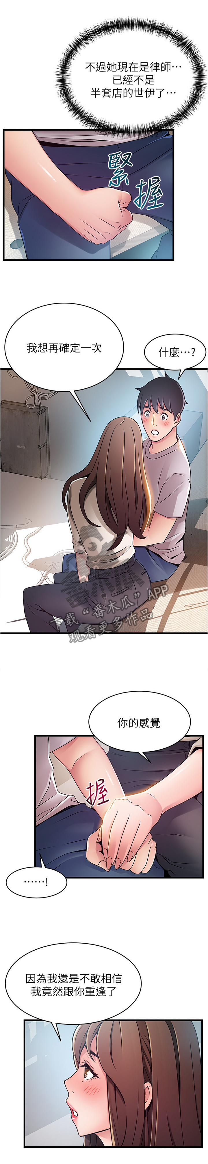 西洋事务所漫画在线漫画,第101章：可以吻我吗2图