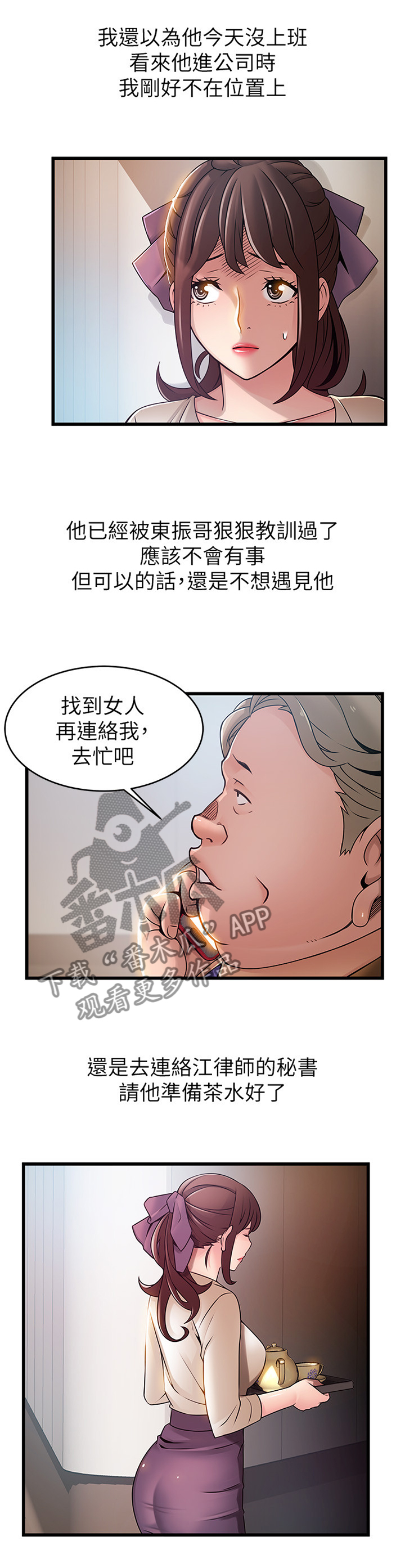 西洋事务所未删减漫画,第113章：检查设备4图