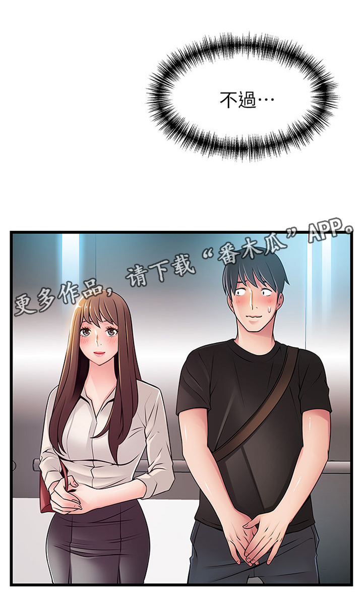 西洋事务所漫画,第106章：复杂的感觉3图