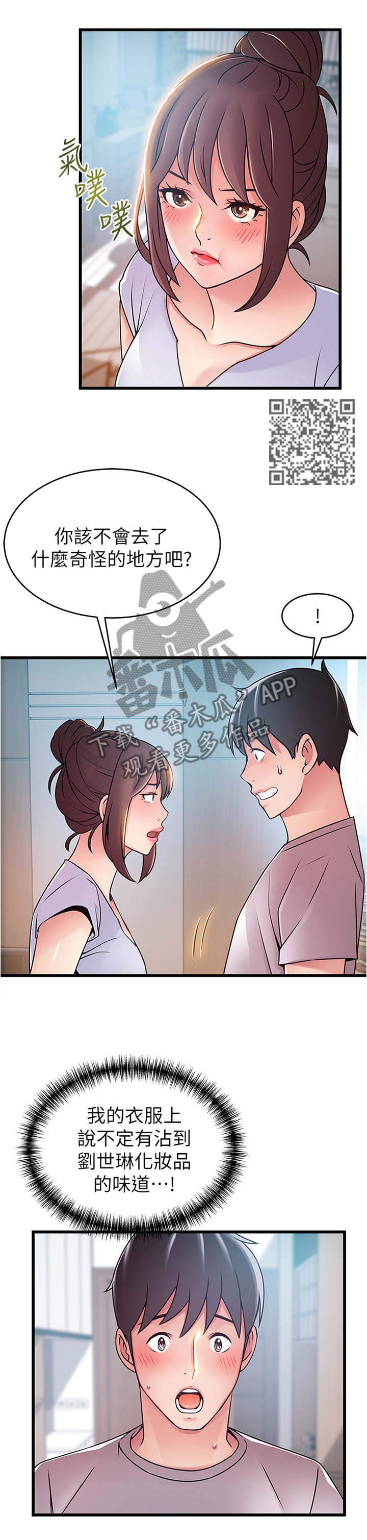 西洋事务所漫画26免费下拉式漫画,第103章：度过危机3图