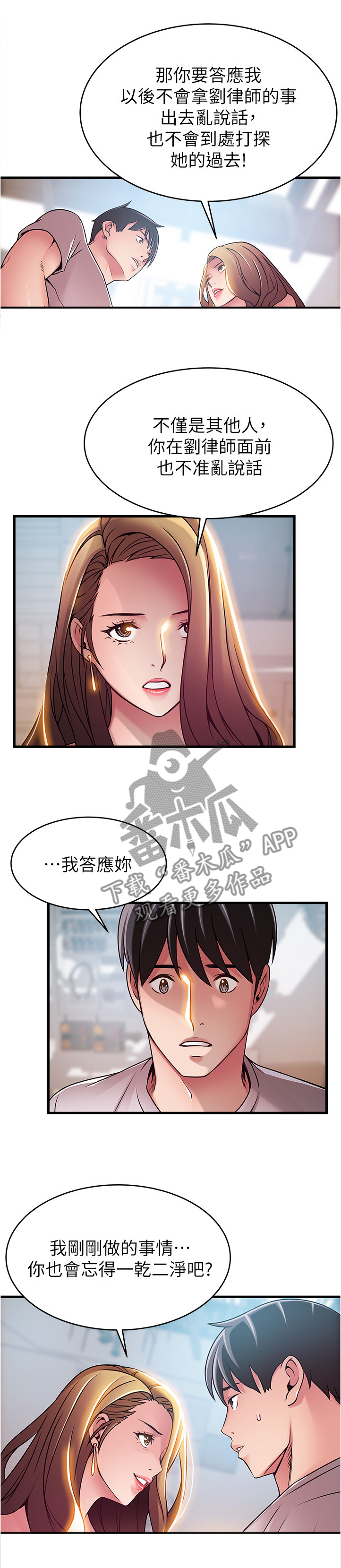 西洋事务所漫画下拉式观看完整版漫画,第86章：难以忘怀的事5图
