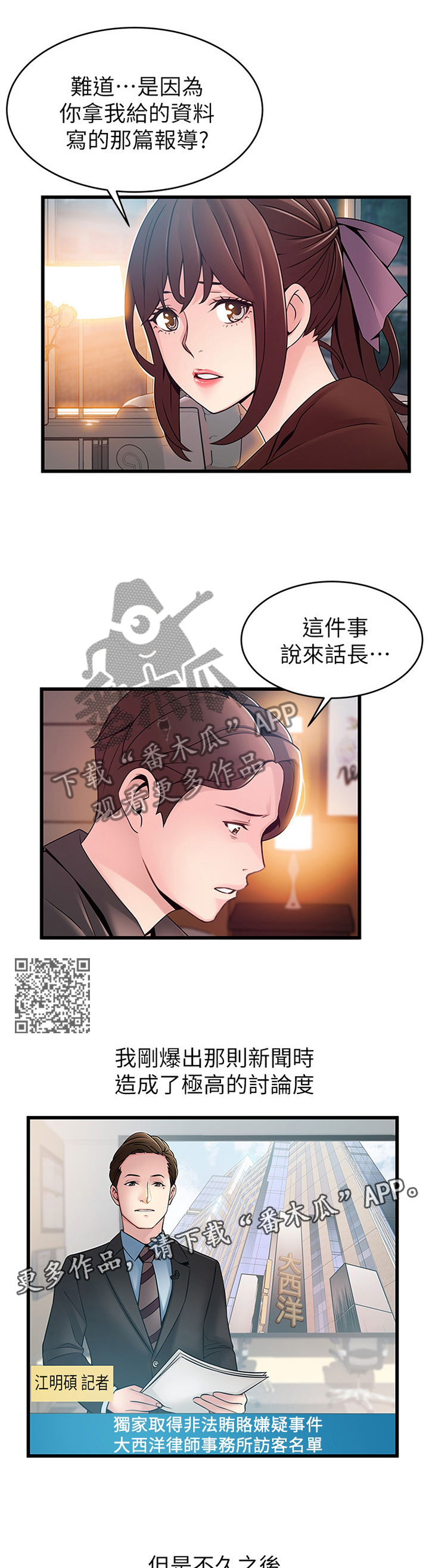 西洋事务所漫画,第145章：哭诉2图