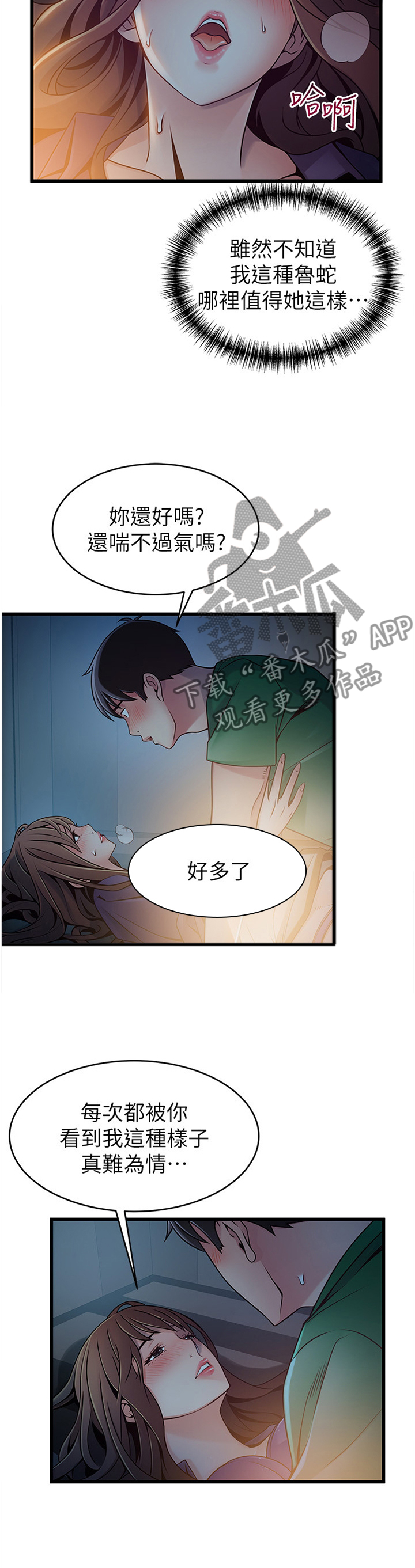 西洋事务所漫画,第137章：我不讨厌4图