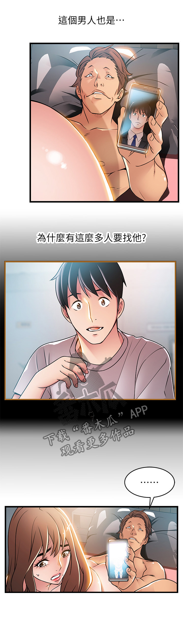 西洋事务所漫画下拉式观看完整版漫画,第91章：逮到把柄3图