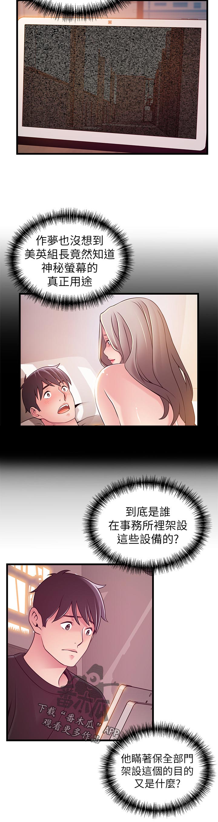 西洋事务所漫画在线阅读无删减漫画,第168章：到我办公室4图
