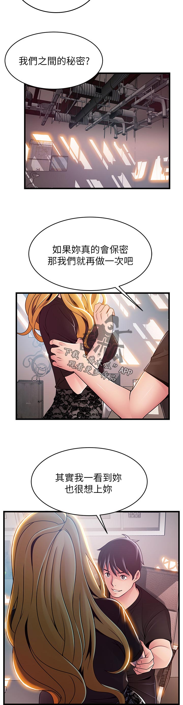 西洋事务所漫画,第169章：别开玩笑了1图