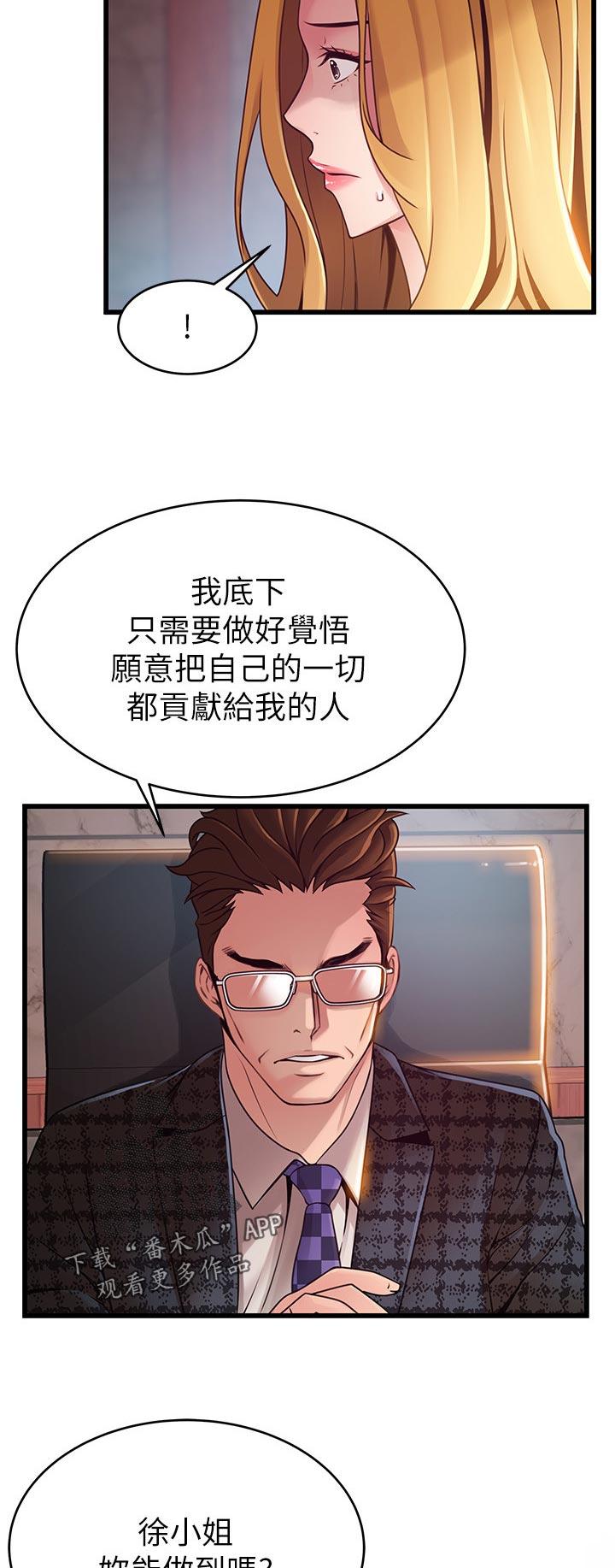 西洋事务所漫画下拉式观看完整版漫画,第191章：老套说词4图