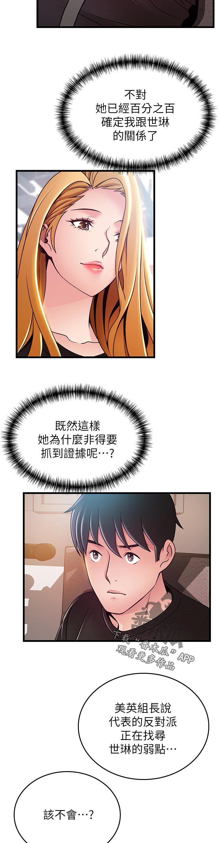 西洋事务所漫画,第169章：别开玩笑了5图