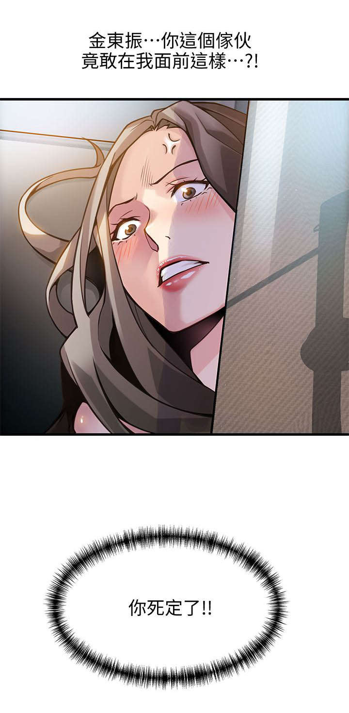 西洋事务所漫画在线阅读无删减漫画,第19章：你死定了3图