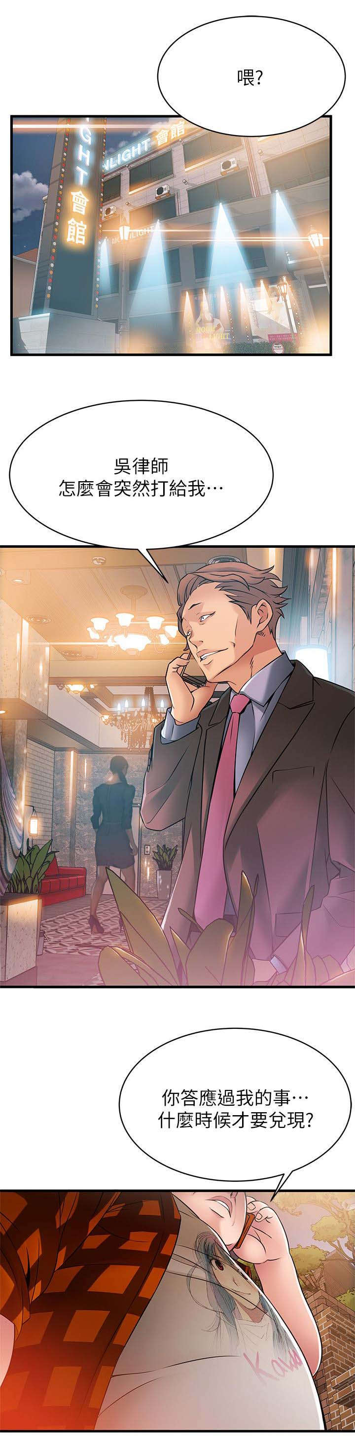 西洋事务所漫画在线阅读无删减漫画,第40章：我想要的东西4图