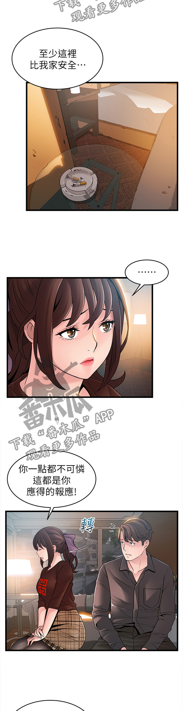 西洋事务所免费观看完整版漫画漫画,第145章：哭诉1图