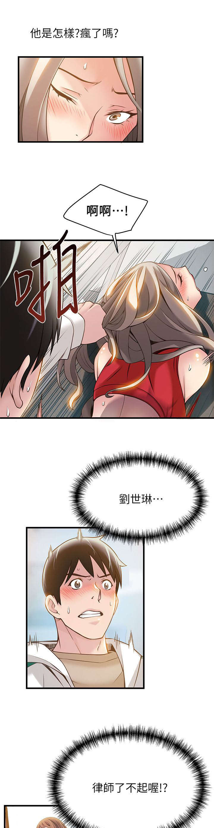 西洋事务所漫画在线漫画,第13章：秘书3图