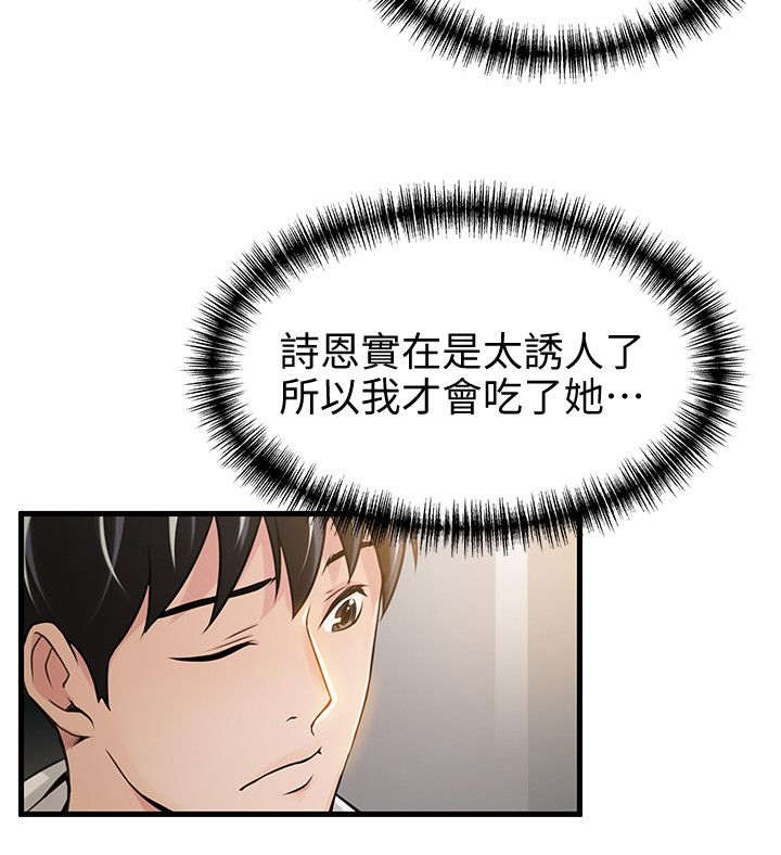 西洋事务所漫画,第21章：电梯内2图