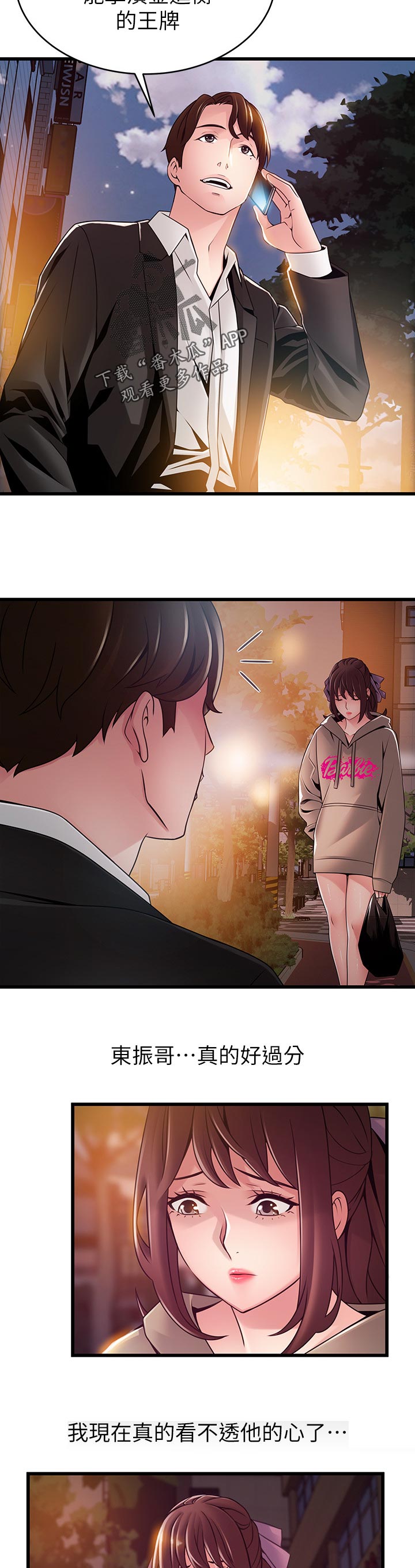 西洋事务所漫画下拉式观看完整版漫画,第200章：回味3图