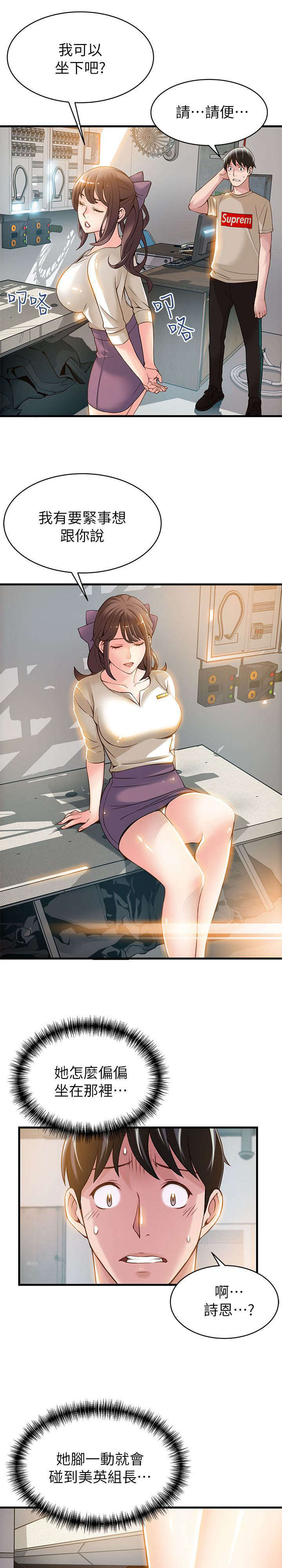 西洋事务所漫画下拉式观看完整版漫画,第16章：角落围观5图