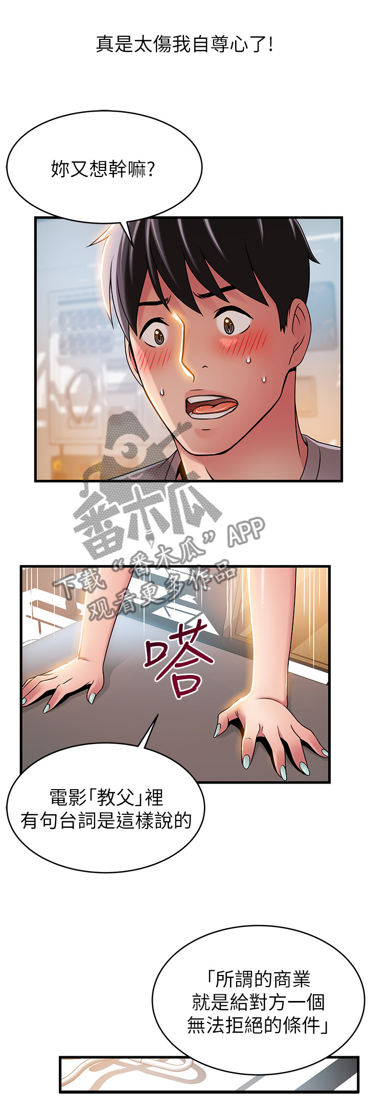 西洋事务所漫画,第85章：收下吧3图