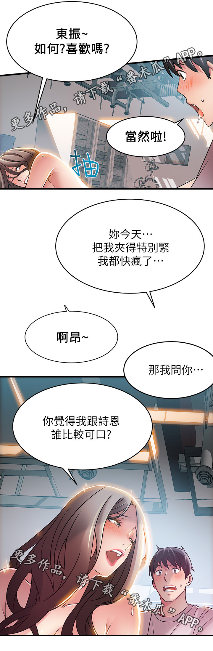 西洋事务所漫画,第53章：谁比较可口5图