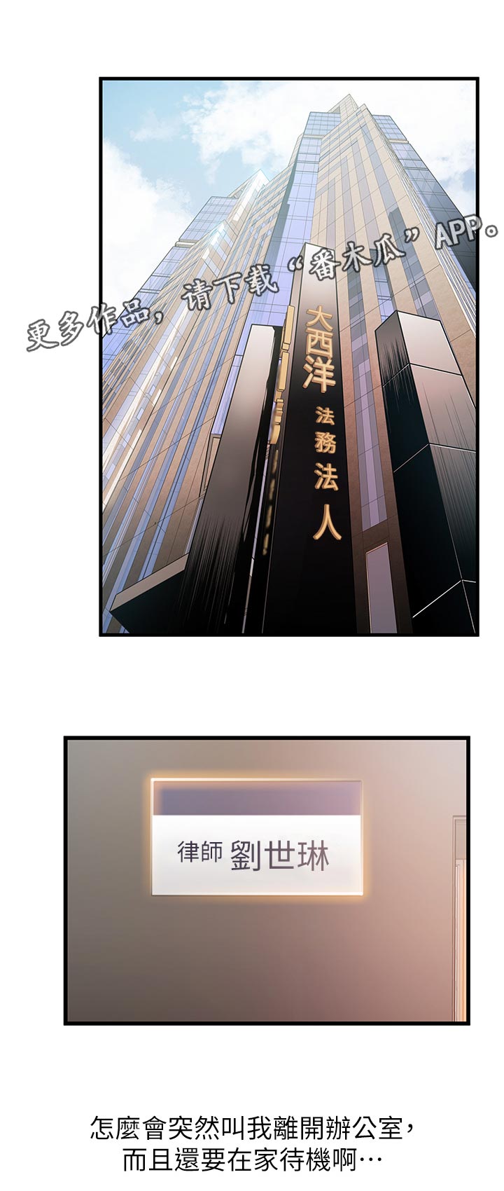 西洋事务所漫画下拉式观看完整版漫画,第220章：答应我1图