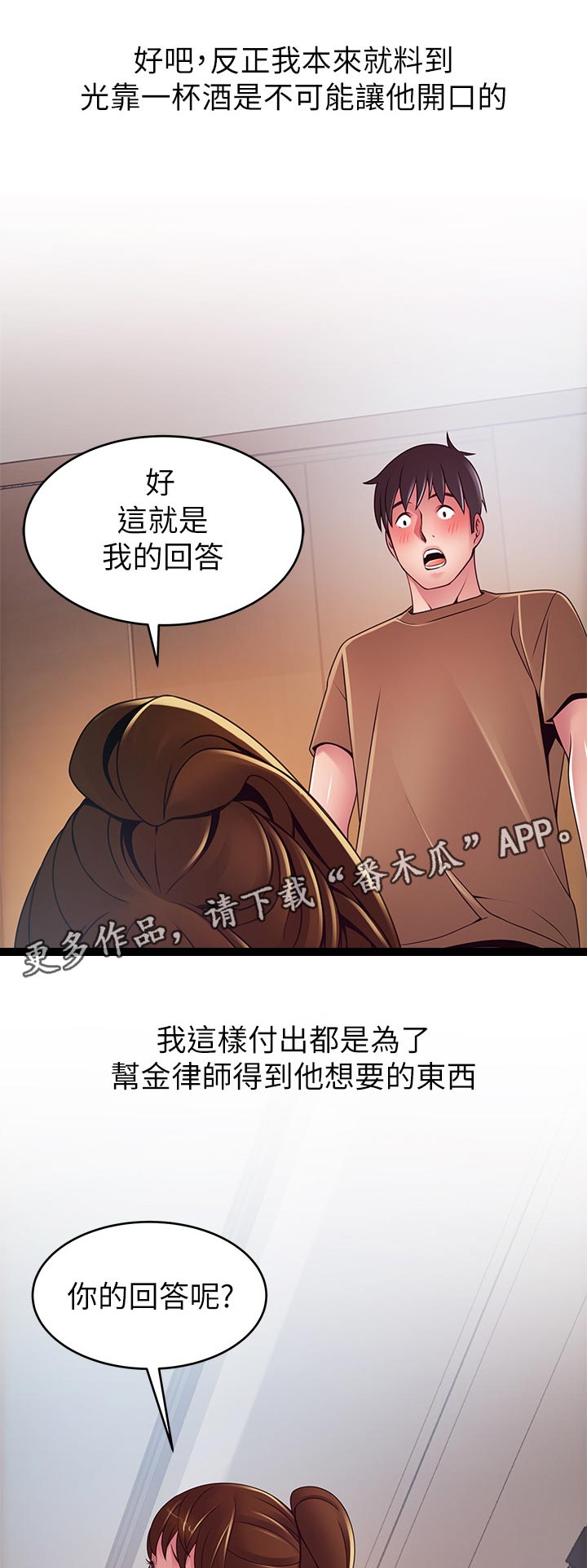 西洋事务所漫画,第196章：猎人与猎物2图