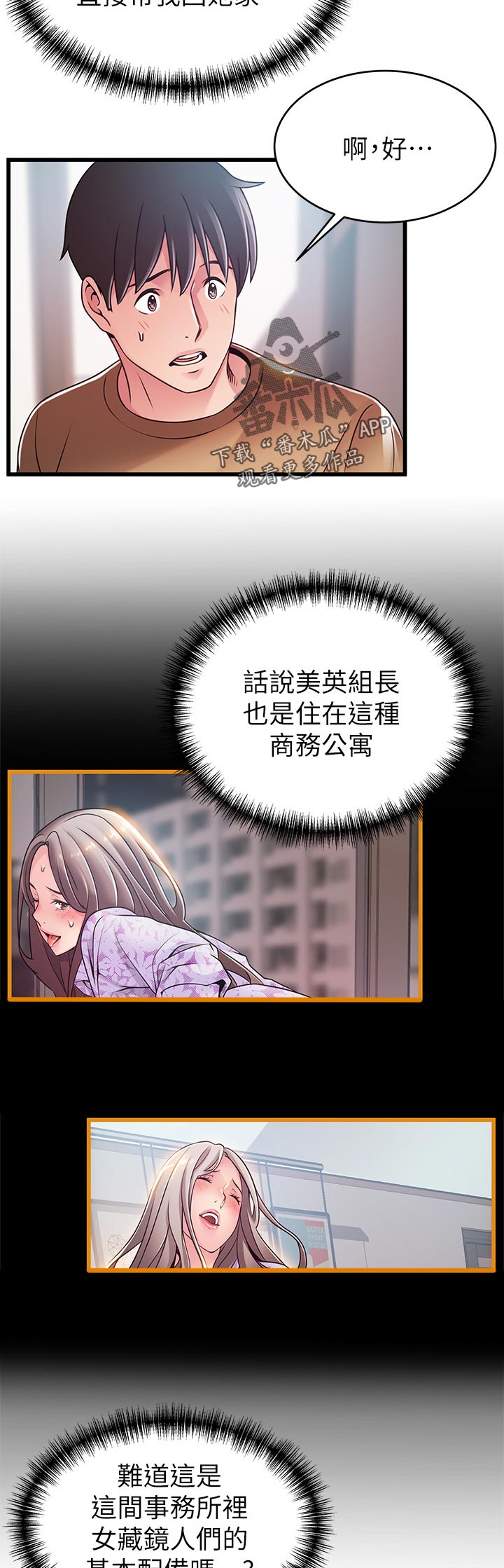 西洋事务所漫画,第195章：可怜3图