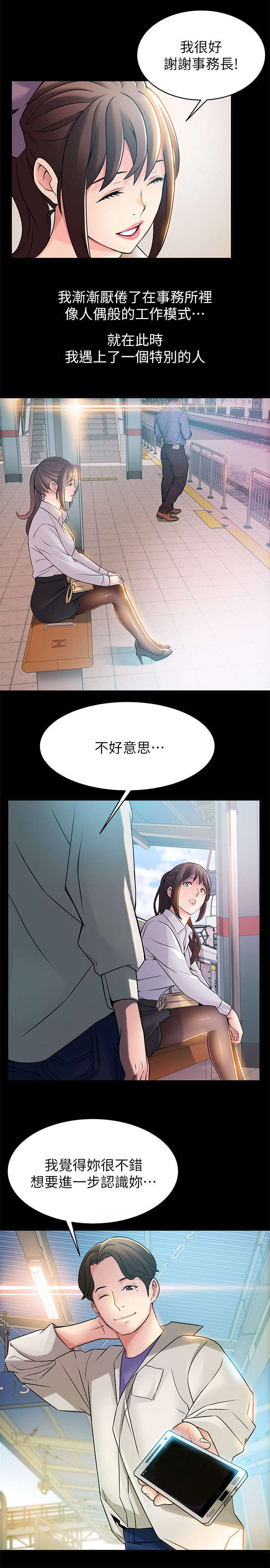 西洋事务所漫画,第45章：认清事实1图