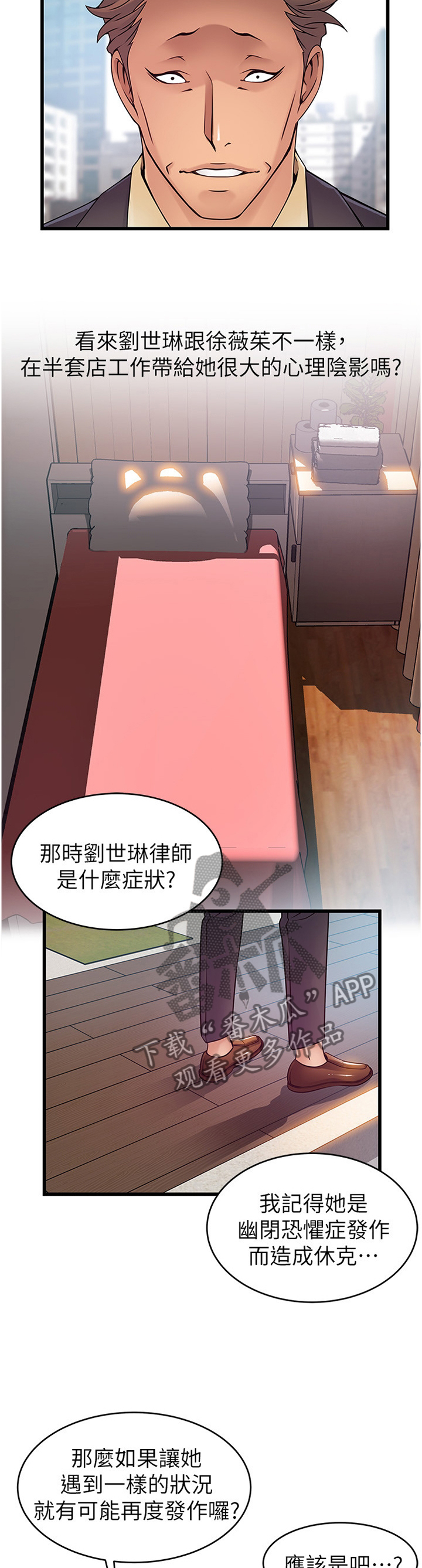 西洋事务所漫画在线漫画,第133章：计划5图