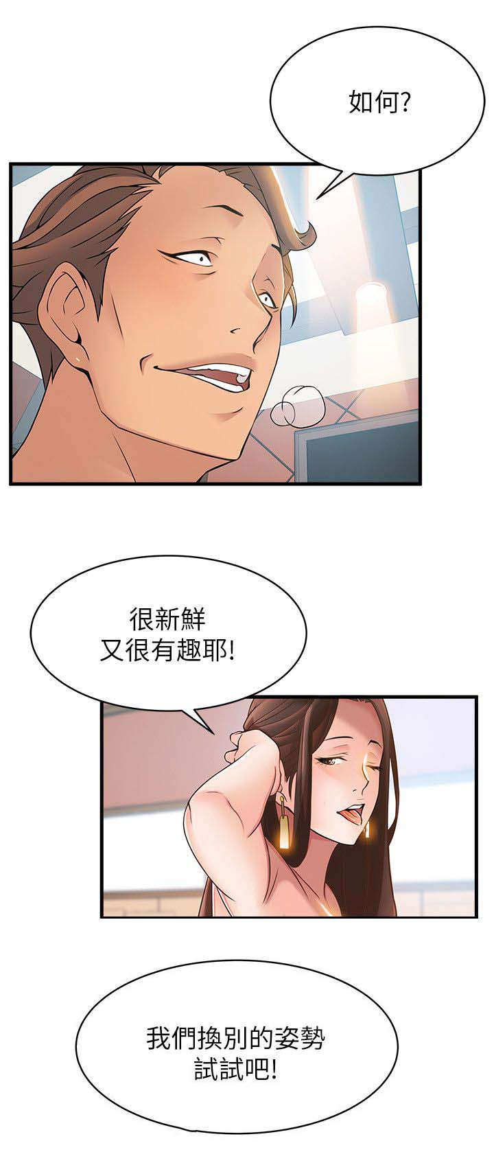 西洋事务所漫画,第44章：安全感2图