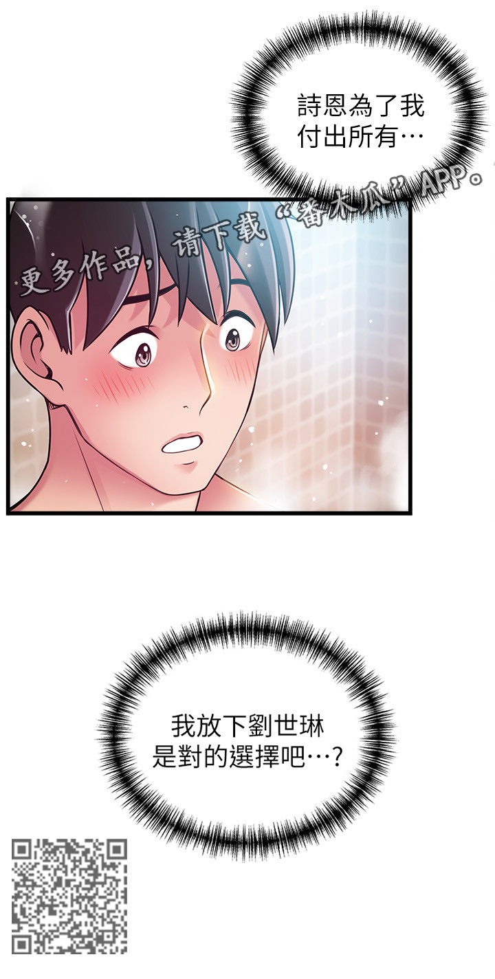西洋事务所漫画,第122章：对的选择1图