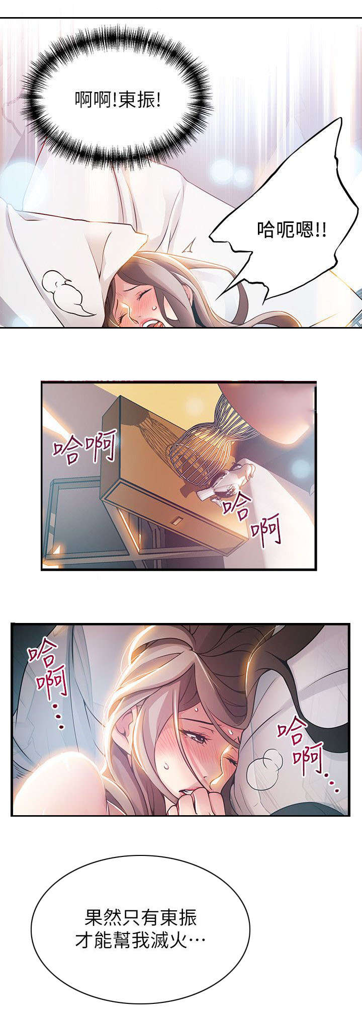 西洋事务所漫画,第47章：明天快点来1图