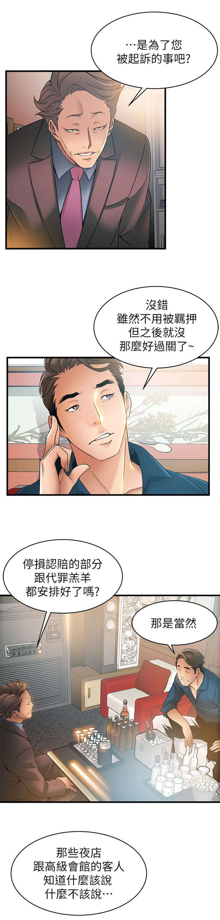 西洋事务所漫画,第41章：热身4图