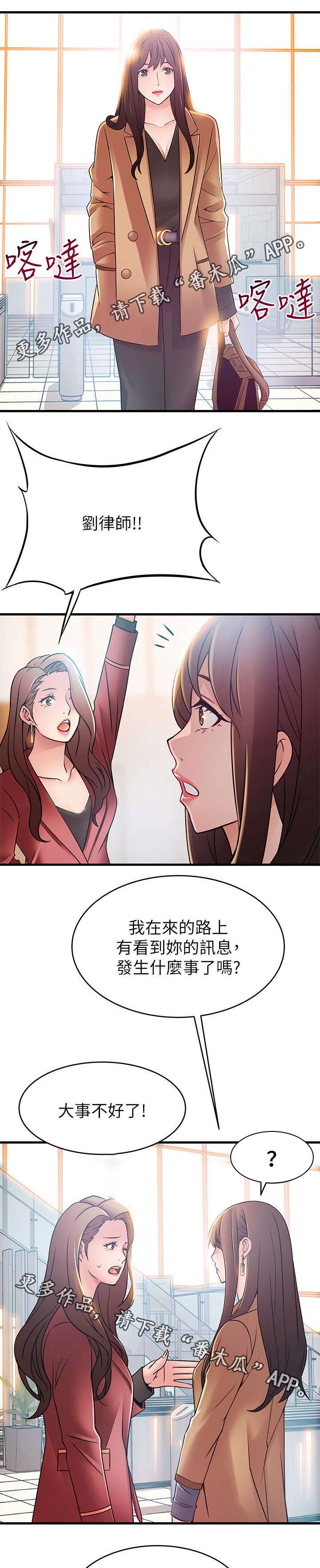 西洋事务所漫画在线漫画,第79章：大事不好了5图