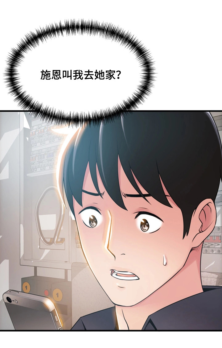 西洋事务所漫画,第38章：邀请5图