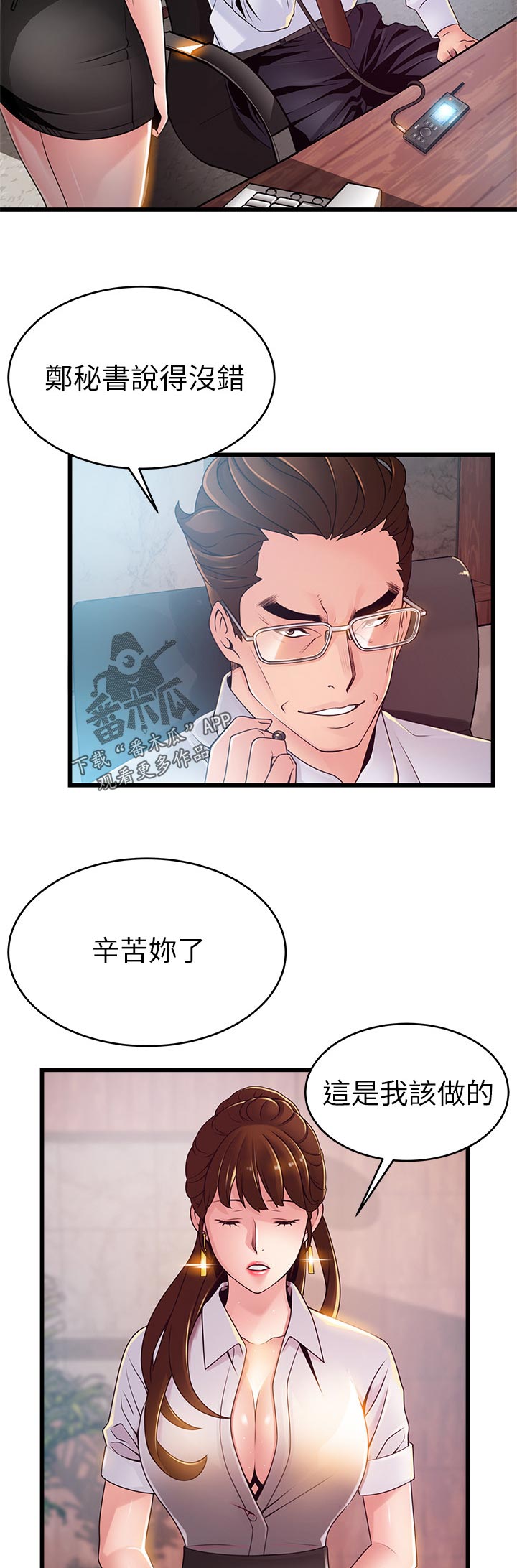西洋事务所漫画,第207章：怎么是你3图