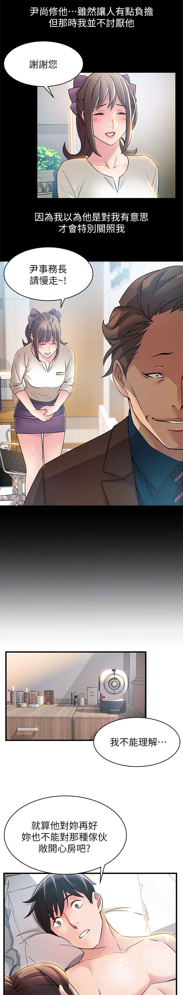 西洋事务所漫画,第45章：认清事实3图